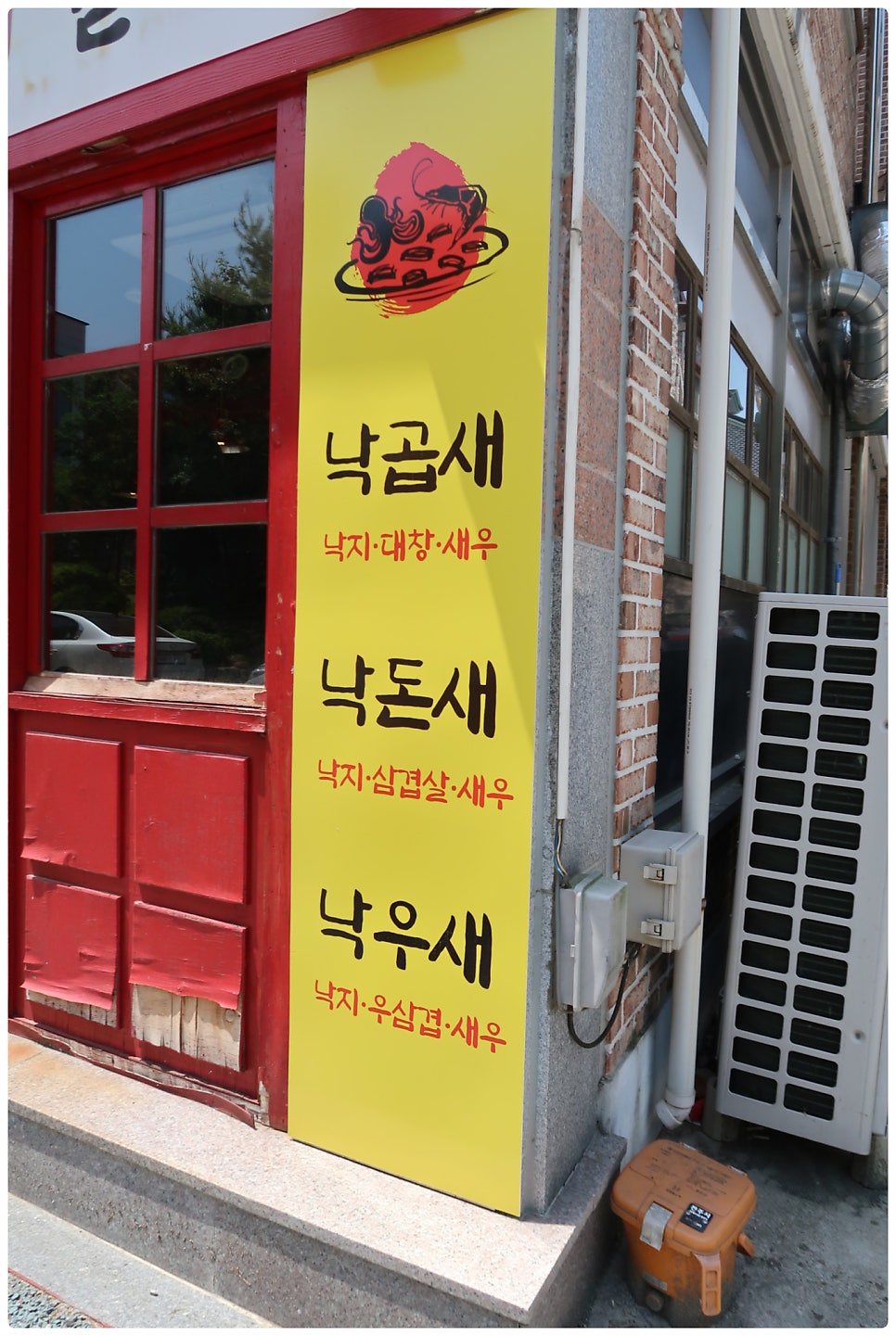 낙곱새끝판왕 본점 사진 2
