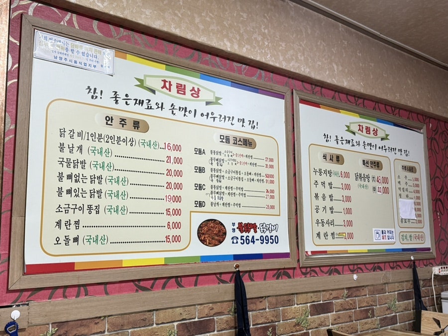 부영불닭발닭갈비 사진 2