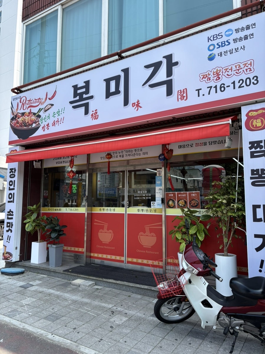 복미각 사진 1