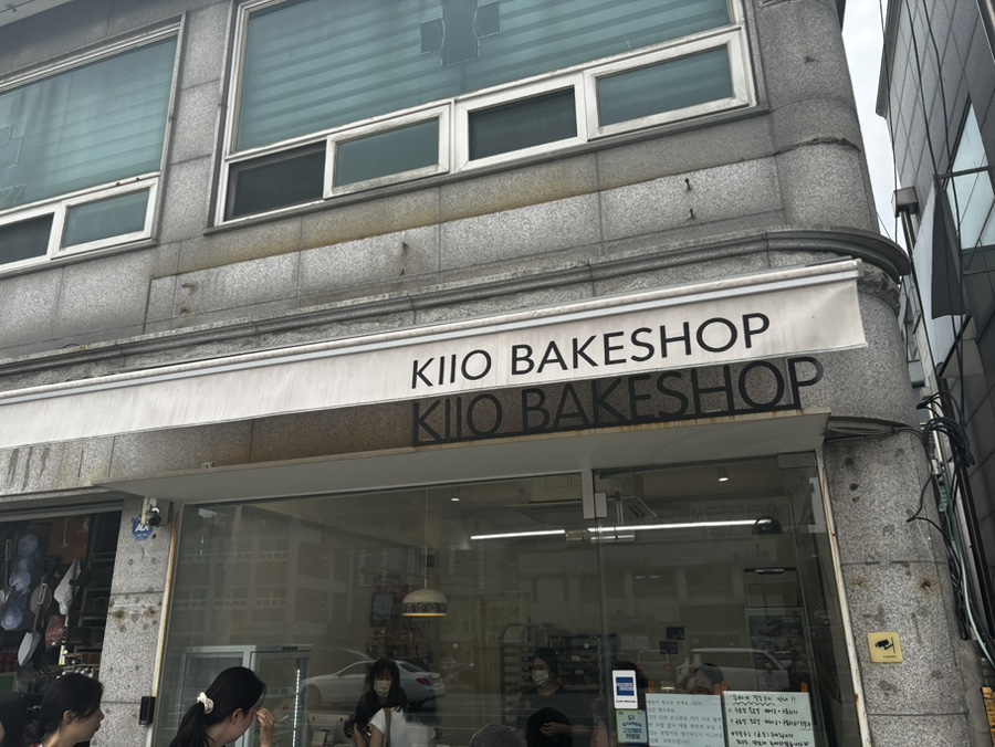 키오과자점 사진 3