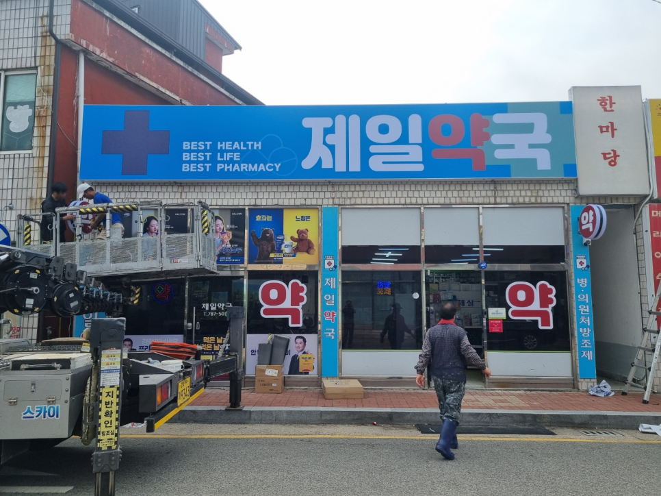 제일약국 사진 3