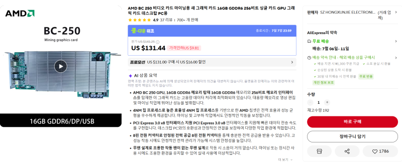 BC250 40CU 부활 소식: 알리 세일에 맥미니 대신 살 만한 오픈클로 서버 후보?