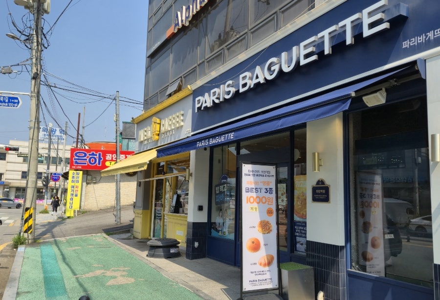 파리바게뜨 의왕역점 사진 1