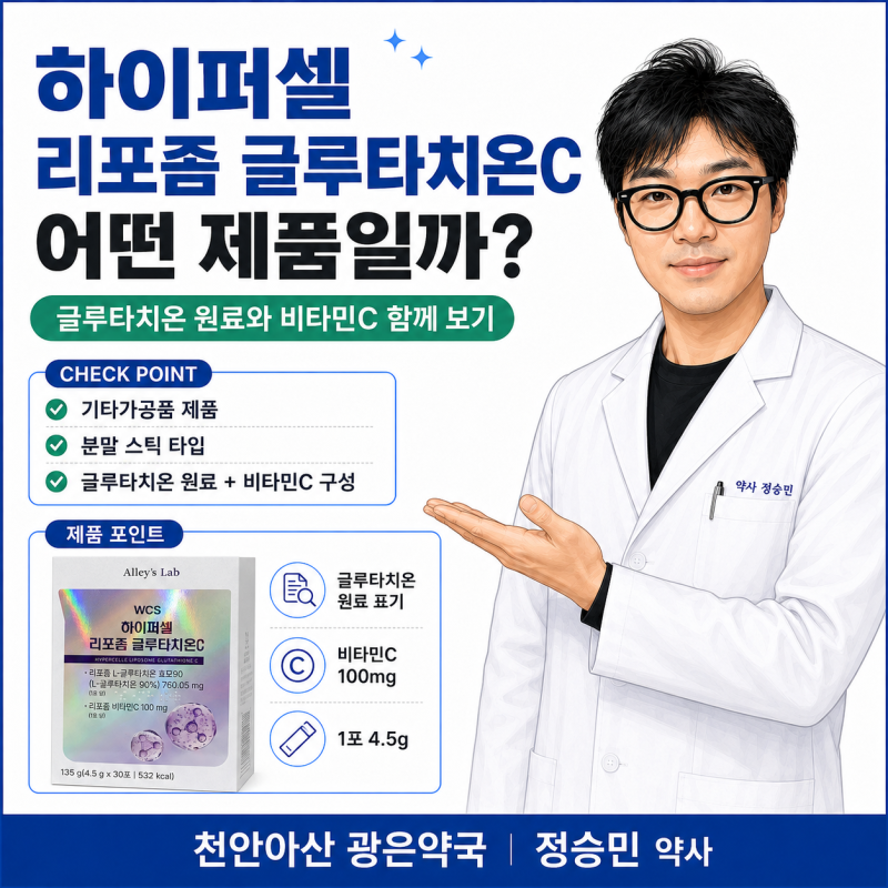 하이퍼셀 리포좀 글루타치온C, 어떤 제품일까요? 글루타치온 원료 함량이 눈에 띄는 분말 타....