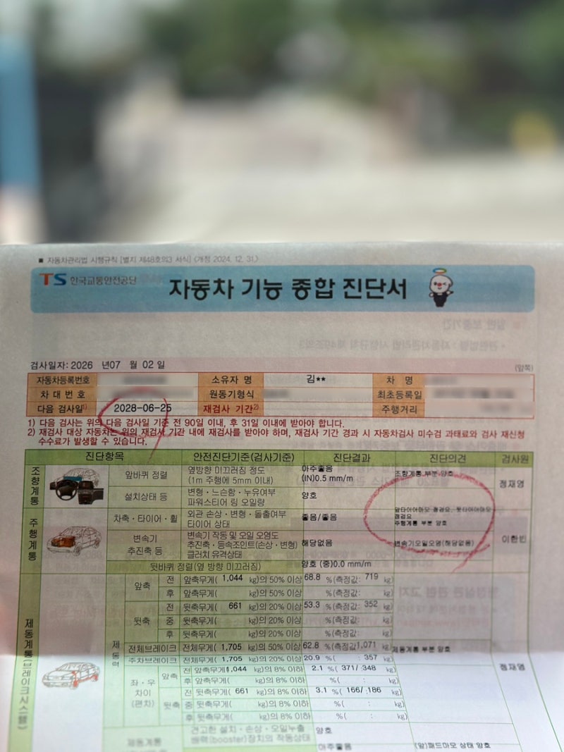 성남자동차검사소 방문후기｜한국교통안전공단 자동차 종합검사 기간·예약·비용 A to Z