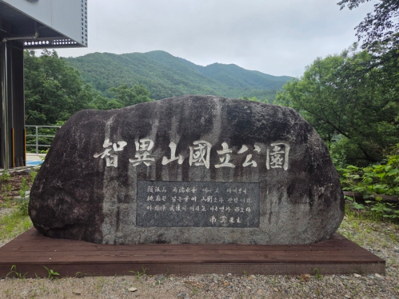 지리산 등반 코스 추천 | 최단 거리 중산주차장~천왕봉 최단 코스 (주차/난이도/소요시간)
