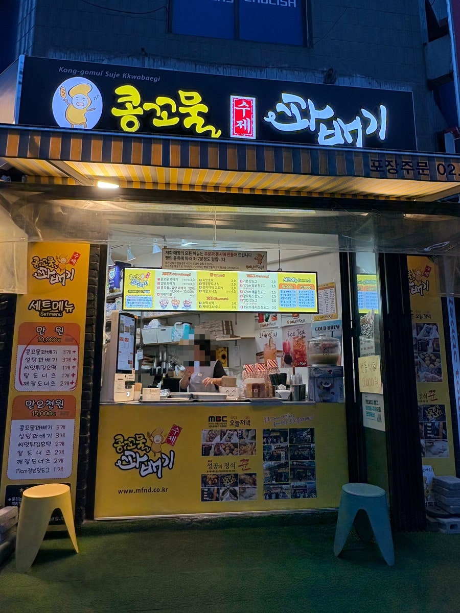 콩꼬물꽈배기 발산점 사진 1