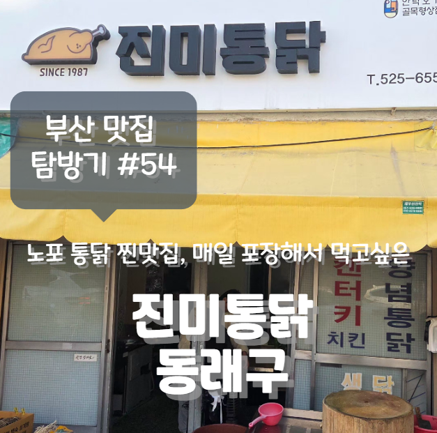 진미통닭 사진 3