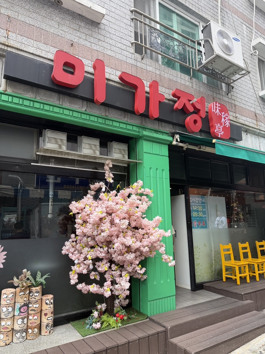 미가정돼지갈비 사진 1
