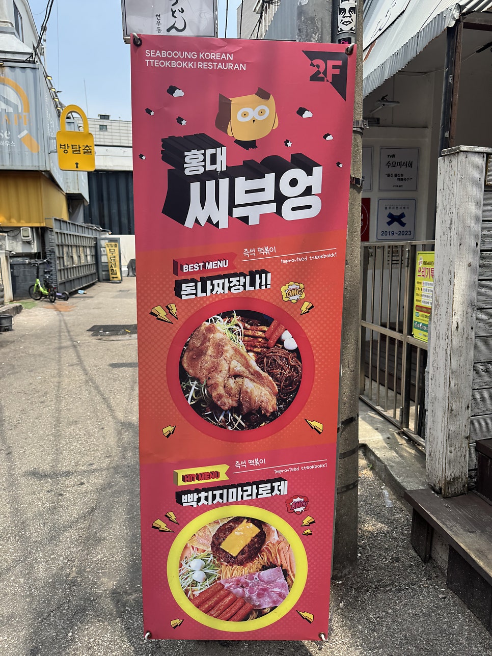 홍대씨부엉 사진 5