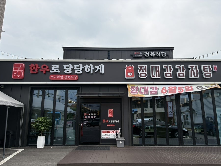 정대감감자탕 본점 사진 2