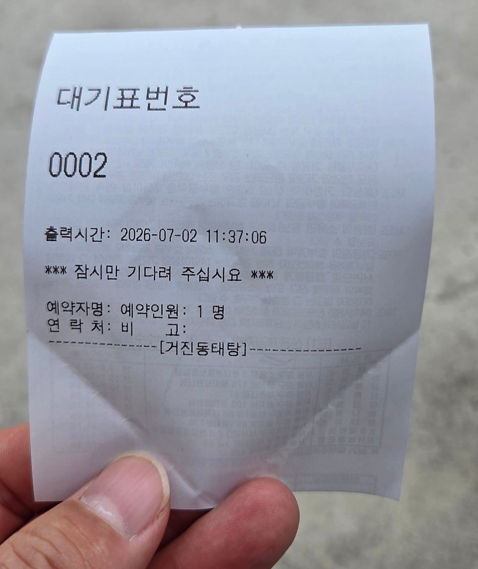 거진동태탕 사진 4