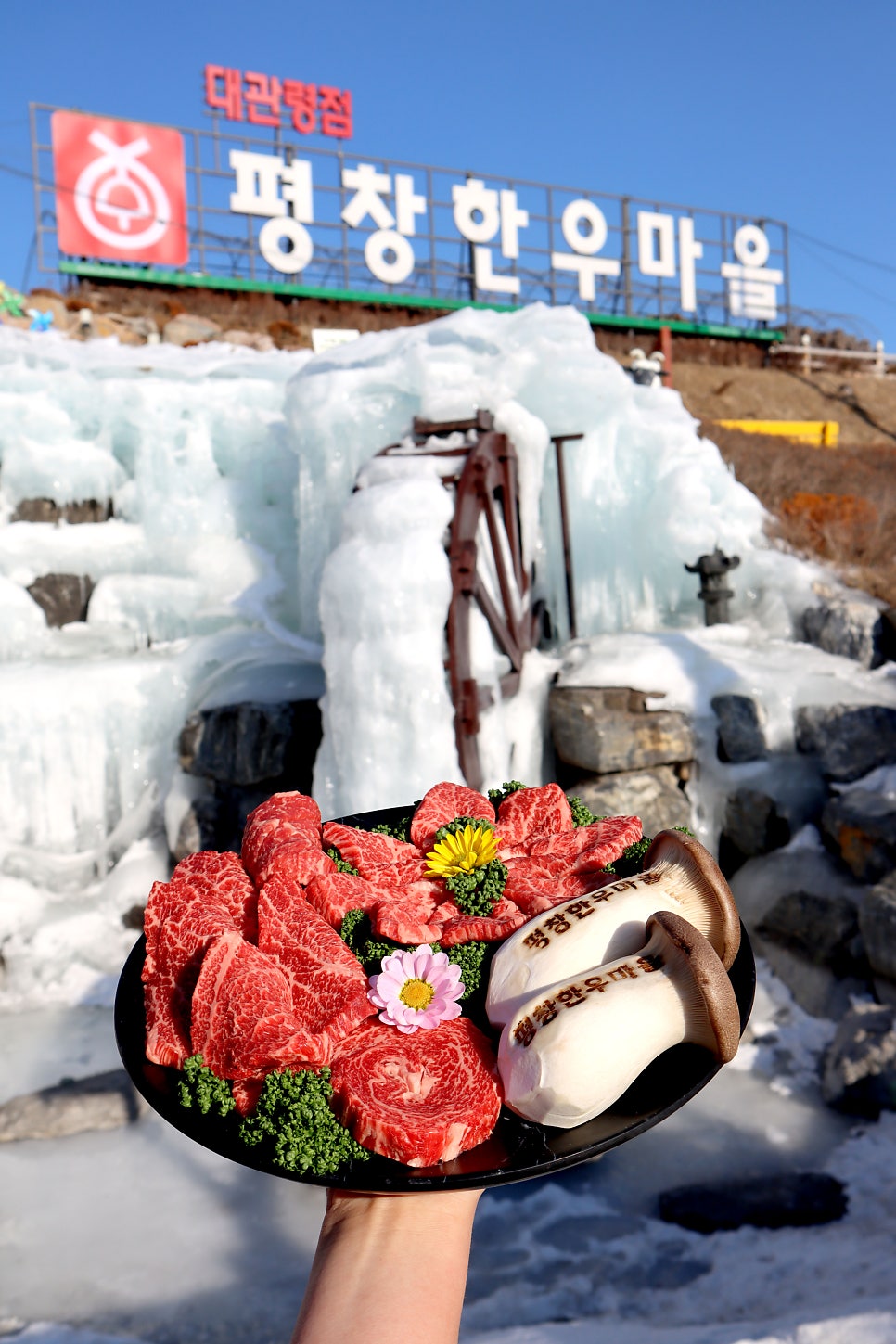 평창한우마을 대화본점 사진 1