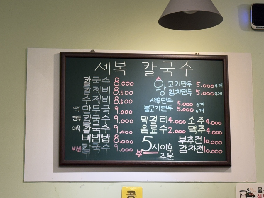 세복칼국수 사진 3