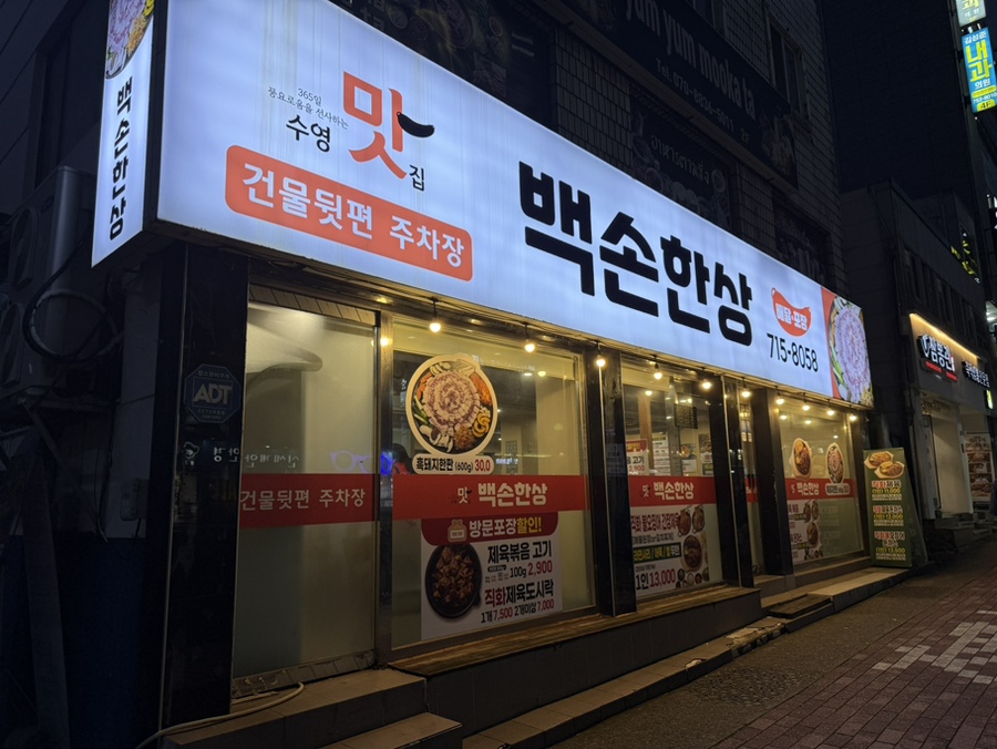 Baeksonhansang photo 3