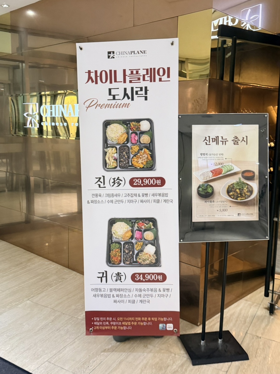 차이나플레인 여의도전경련점 사진 3
