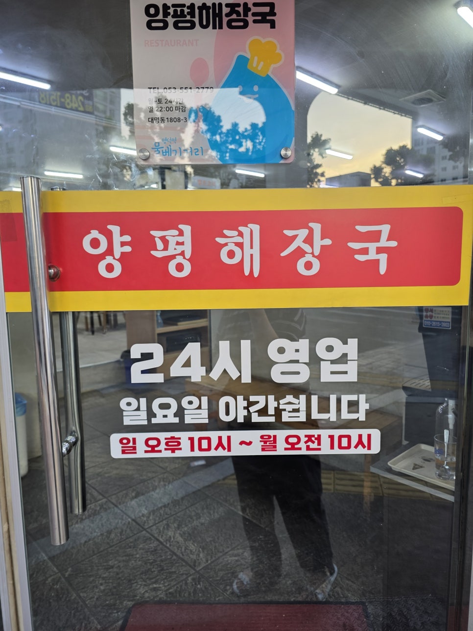 양평해장국 대구점 사진 2