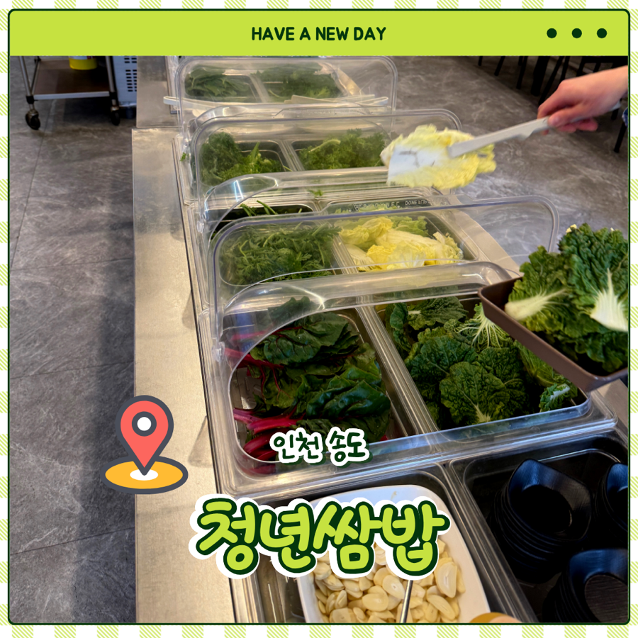청년쌈밥 사진 1
