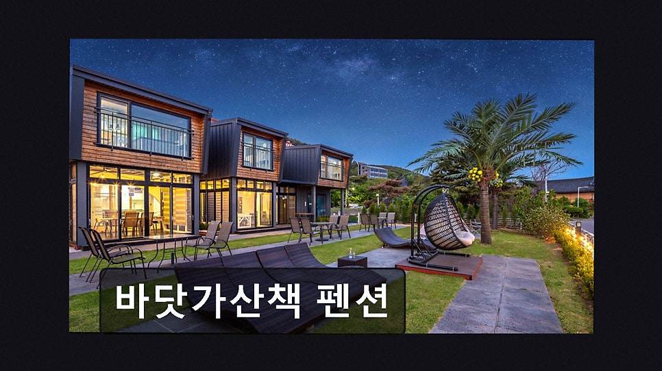 바닷가산책펜션 사진 3