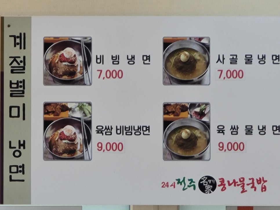 24시전주명가콩나물국밥 홍성내포점 사진 4