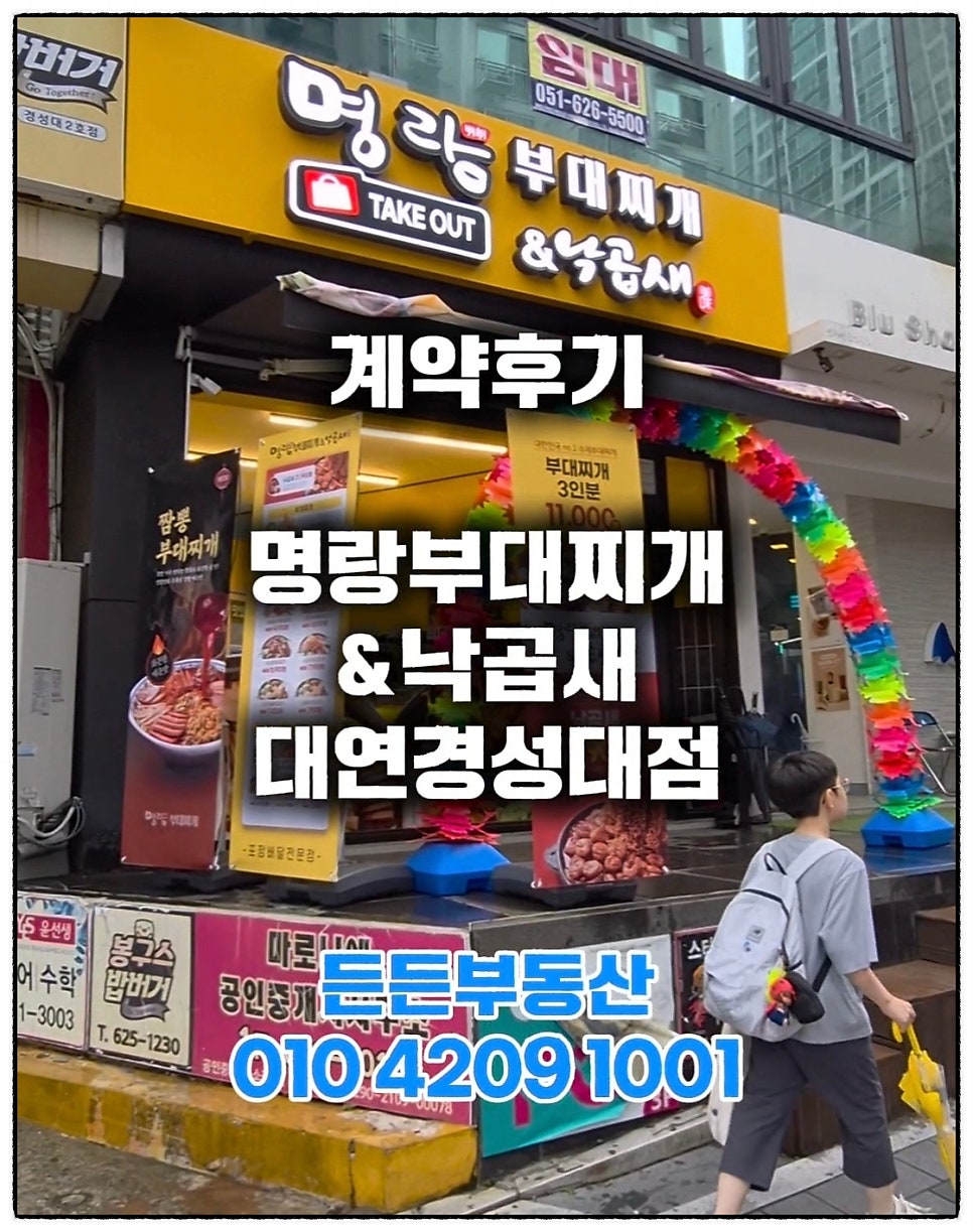 명랑부대찌개&낙곱새 대연 경성대점 사진 1