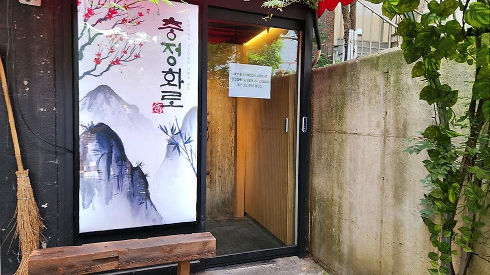 충정화로 사진