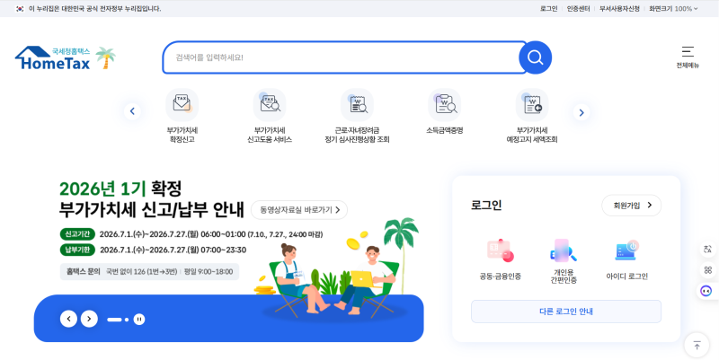 2편;홈택스 경정청구로 놓친 월세 세액공제 정정 신청하는 방법