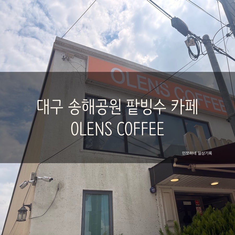 올렌스 사진 1