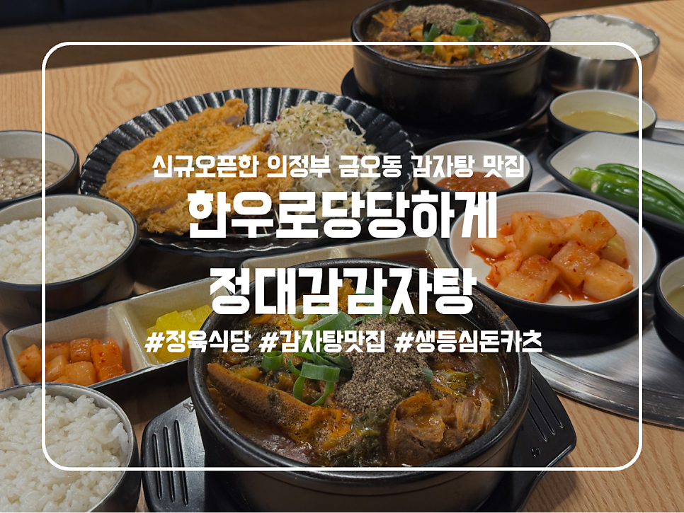 정대감감자탕 본점 사진 1