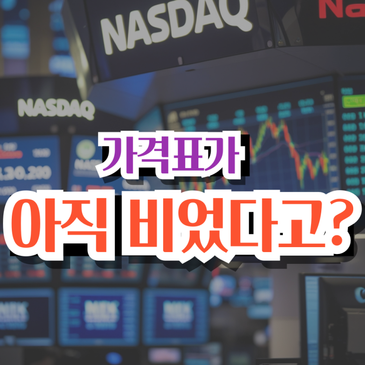 "<b>SK하이닉스 공모가</b> 왜 비워뒀나…" 나스닥 45조 '승부수의... 