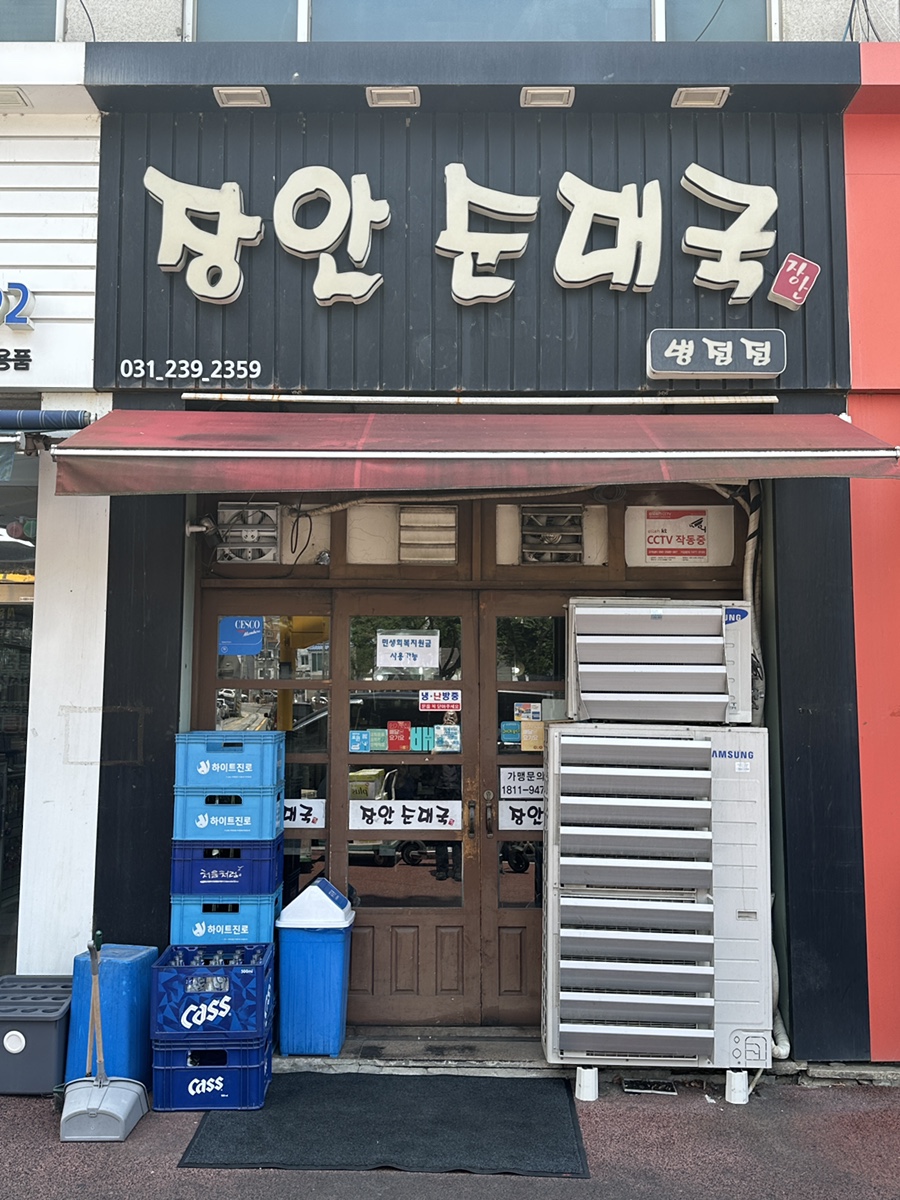 장안순대국 병점점 사진 2