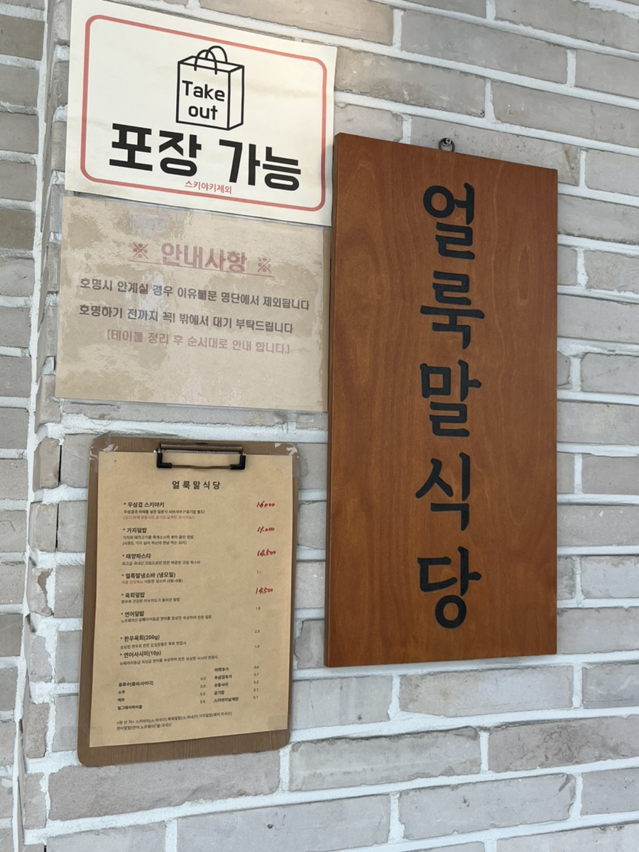 얼룩말식당 방이점 사진 3