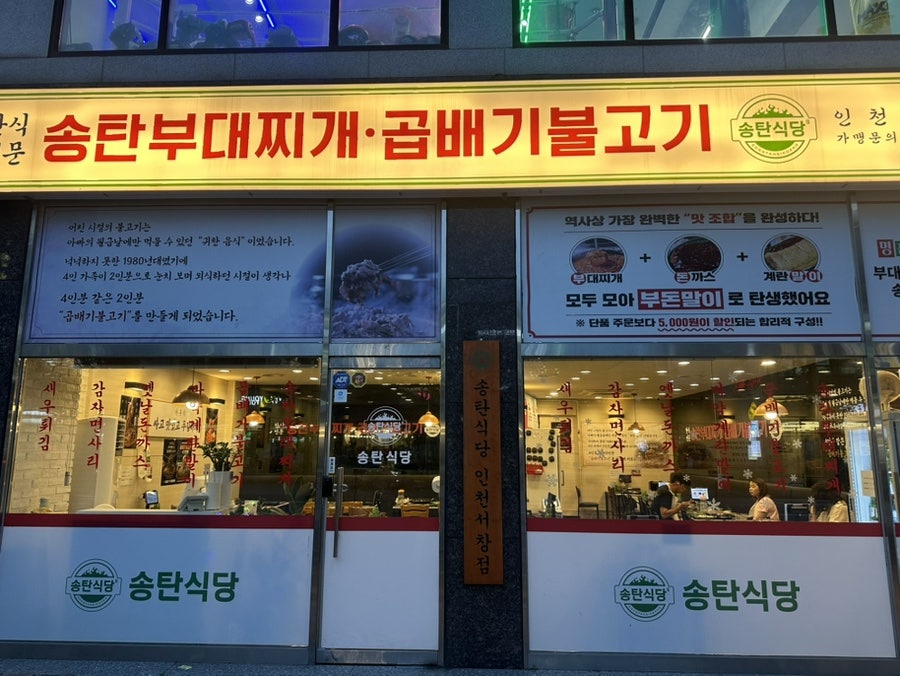 김영화부대찌개 서창점 사진 1