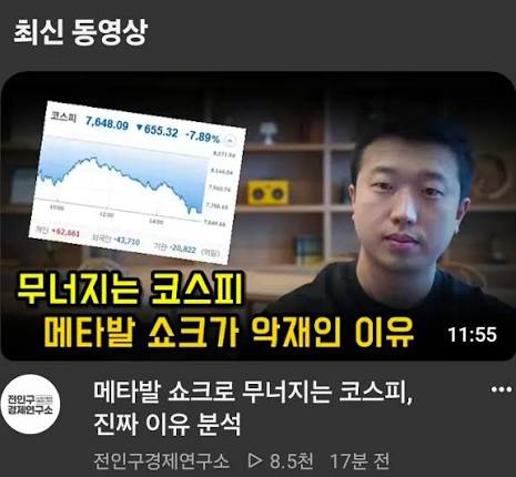 메타발 쇼크로 무너지는 코스피, 진짜 이유 분석