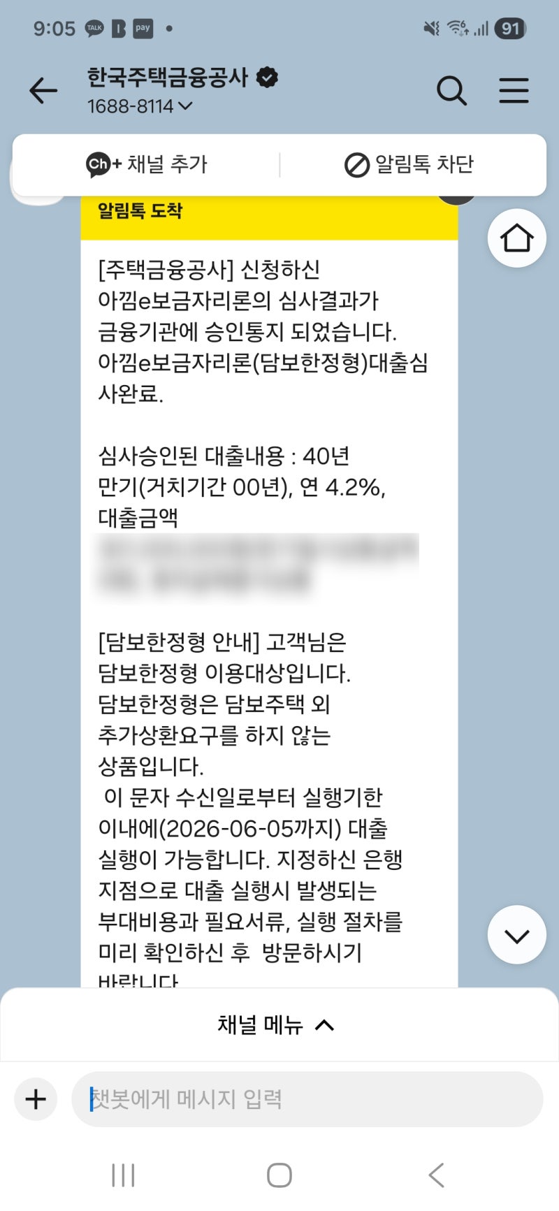 [내 집 마련2] 신혼부부 생애 최초 보금자리론 대출 신청 후기