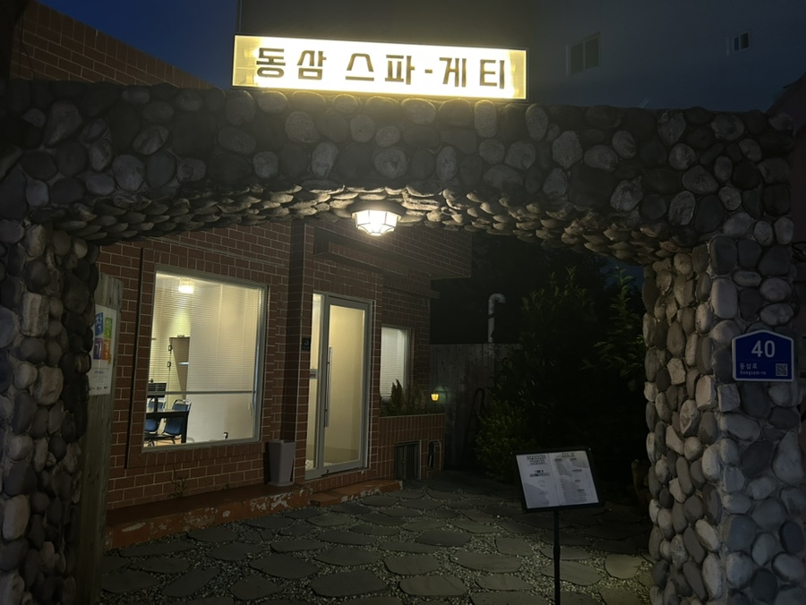 동삼스파게티 사진 1