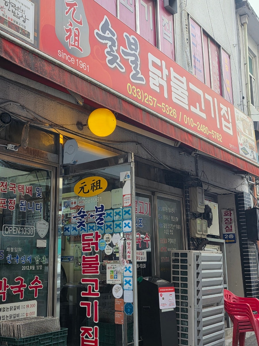원조닭똥집 사진 2