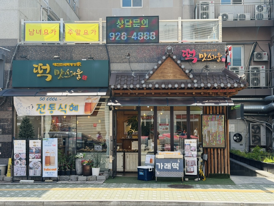 떡맛스러움 사진 2
