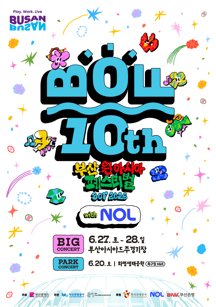 공짜로도 안가고싶은 원아페 10만원 주고 갔다 왔습니다...^^2026 부산 원아시아페스티벌 후기(....