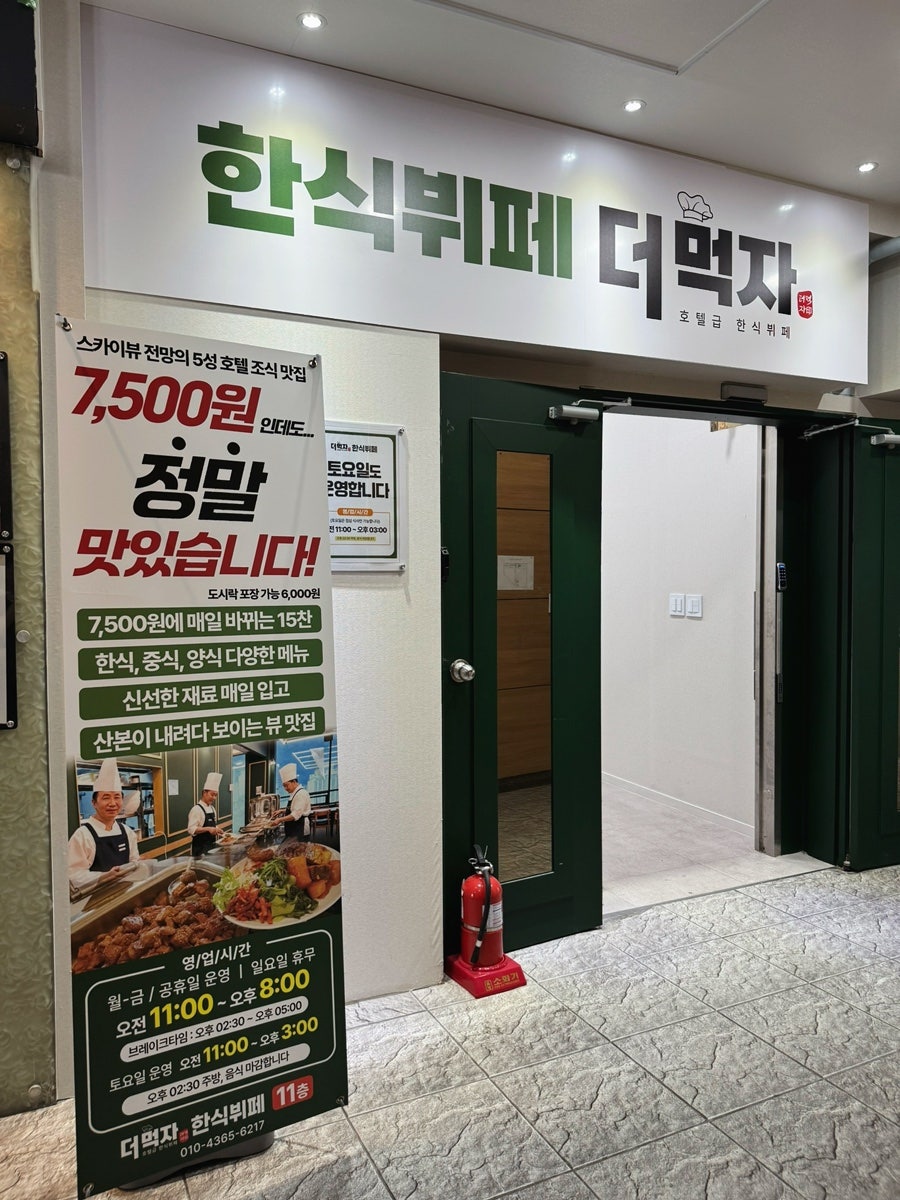 한식뷔페더먹자 사진 2