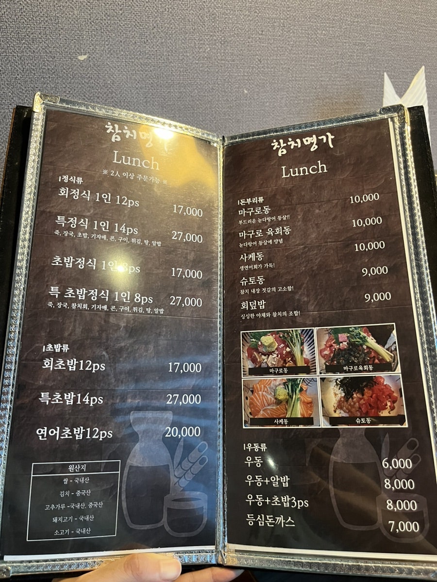 참치명가 사진 4