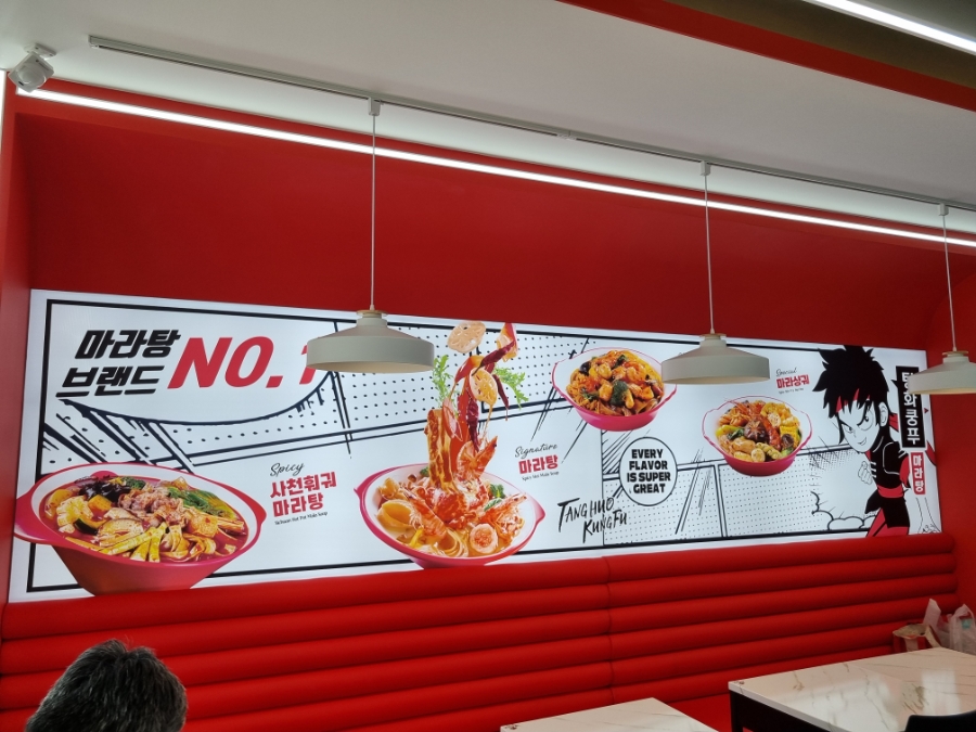 탕화쿵푸마라탕 광주태전점 사진 3