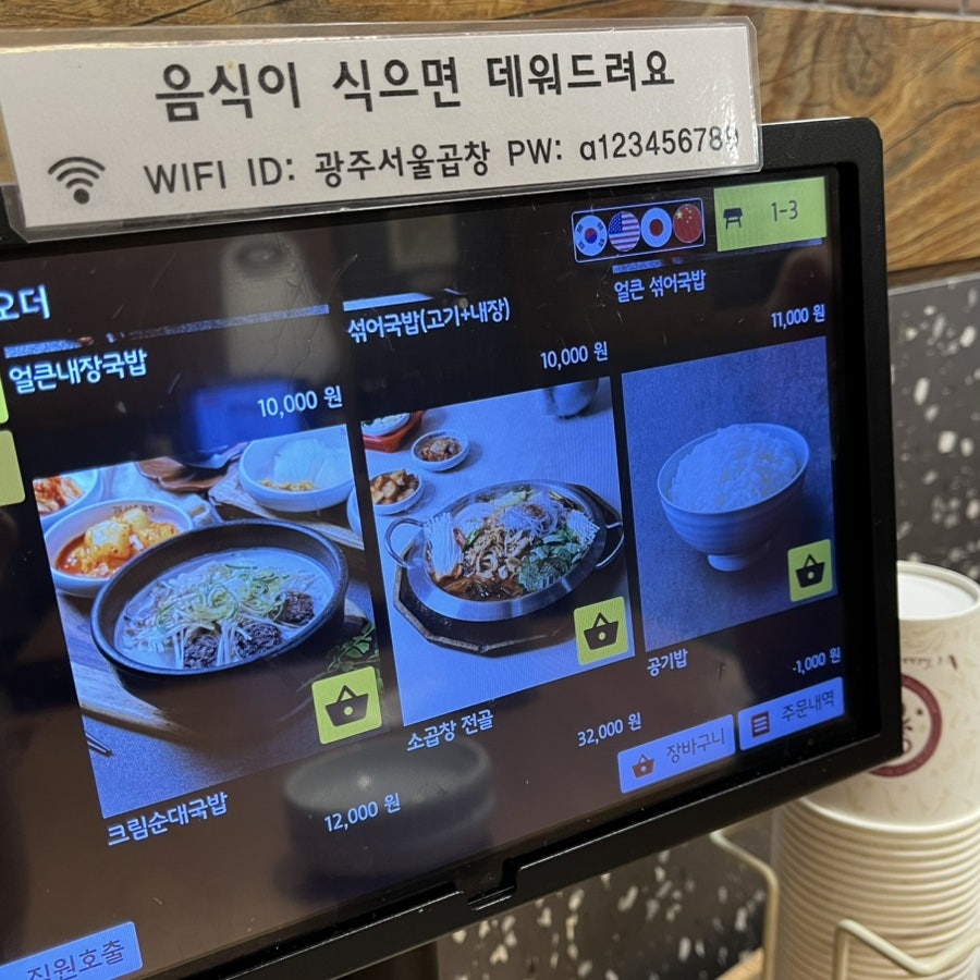 광주서울곱창 왕십리역점 사진 6