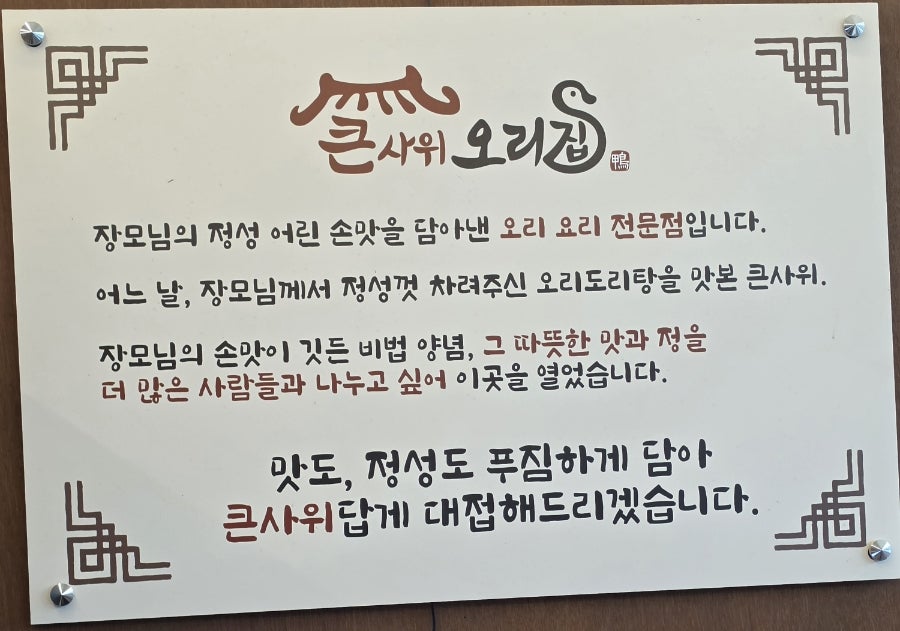 역곡오리집 사진 6