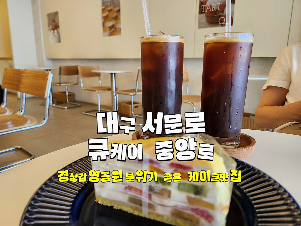 큐케이 중앙로