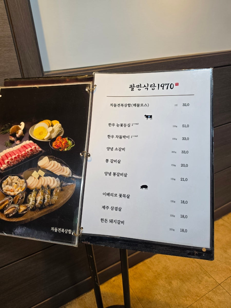 팔만식당1970 사진 2