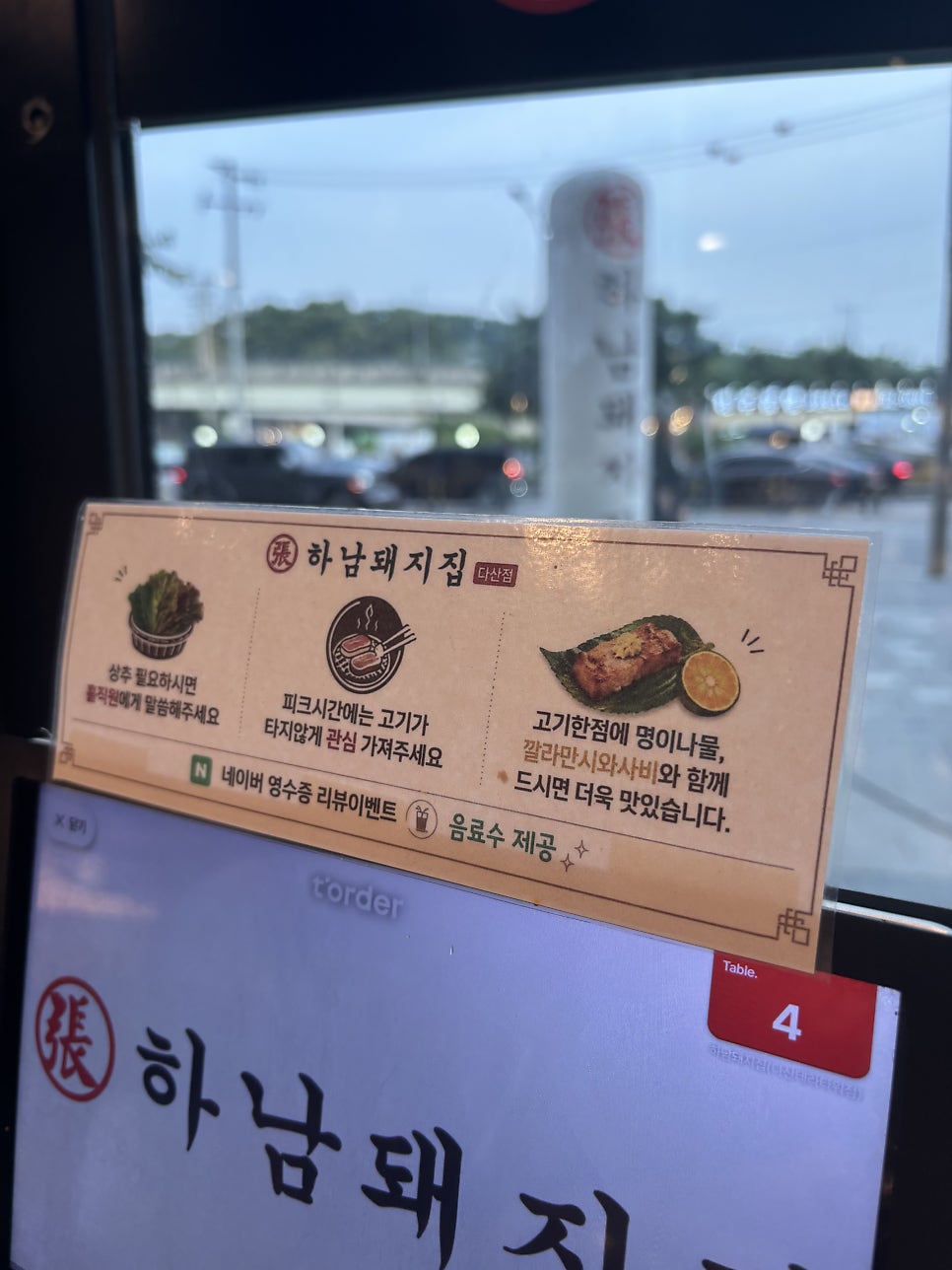 하남돼지집 다산테라타워점 사진 3