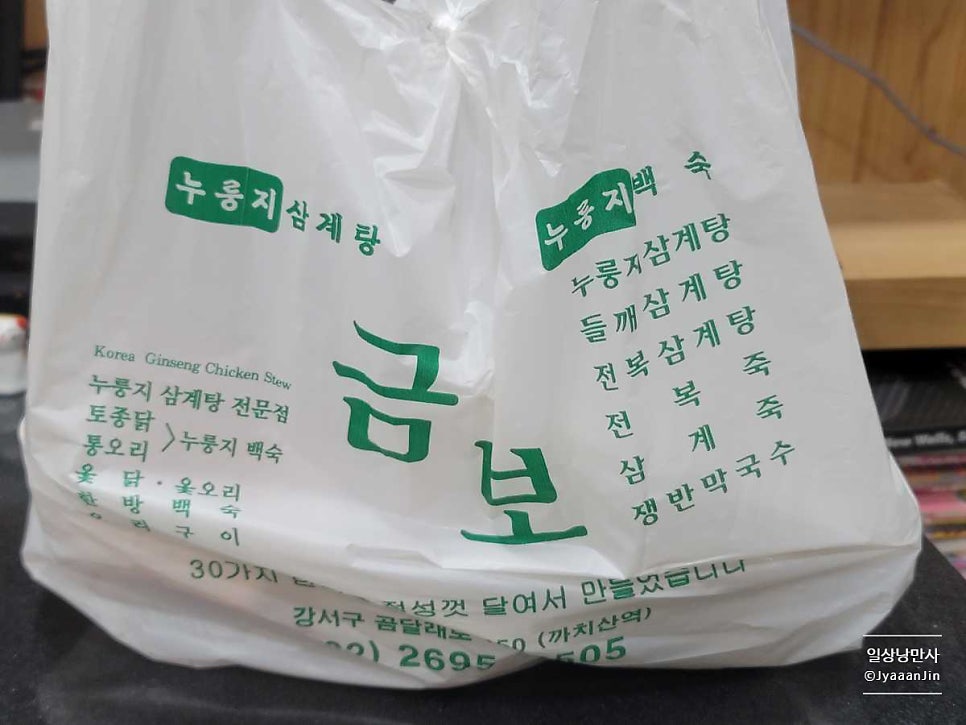 금보누룽지삼계탕&백숙 사진 2