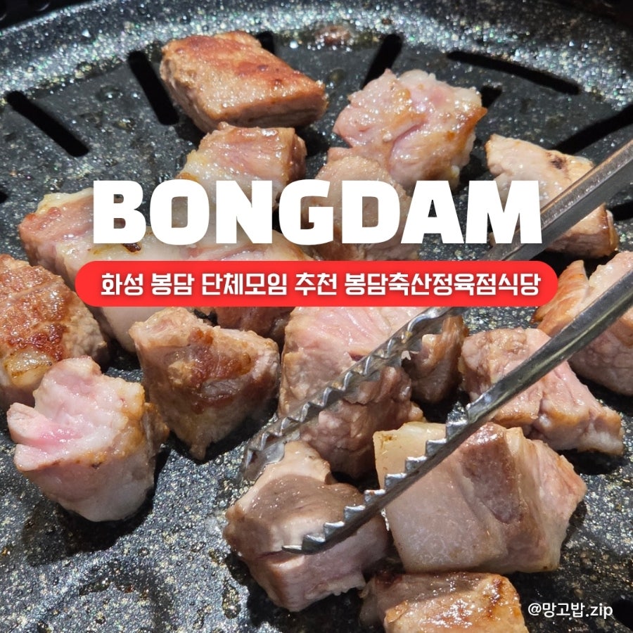 봉담축산정육점식당 사진 1
