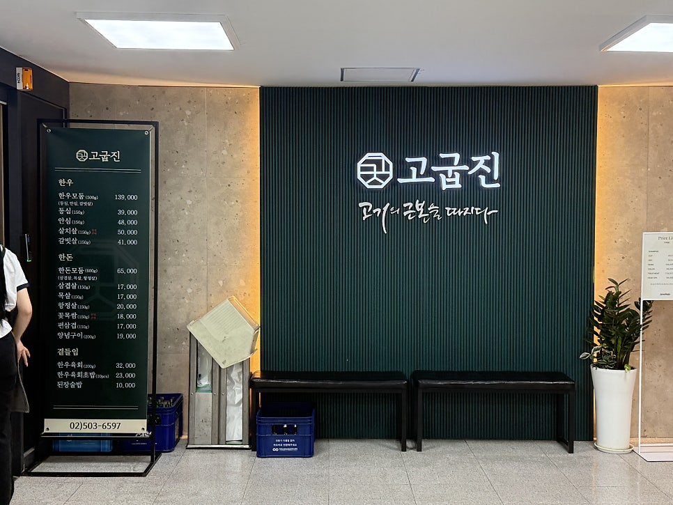 고굽진 사진 1